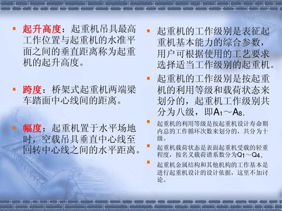 起重机司机学习材料